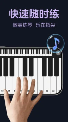 完美模拟钢琴手机软件截图4