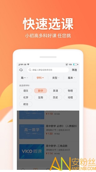 微课圈官方app截图2
