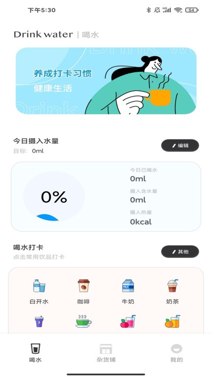 习惯杂货铺app截图1