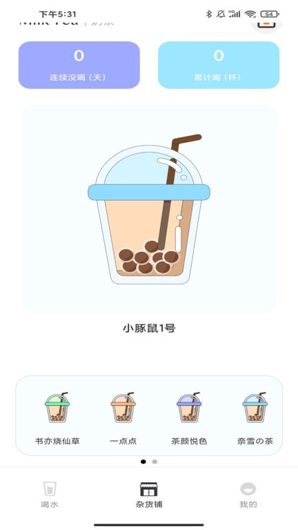 习惯杂货铺app截图2