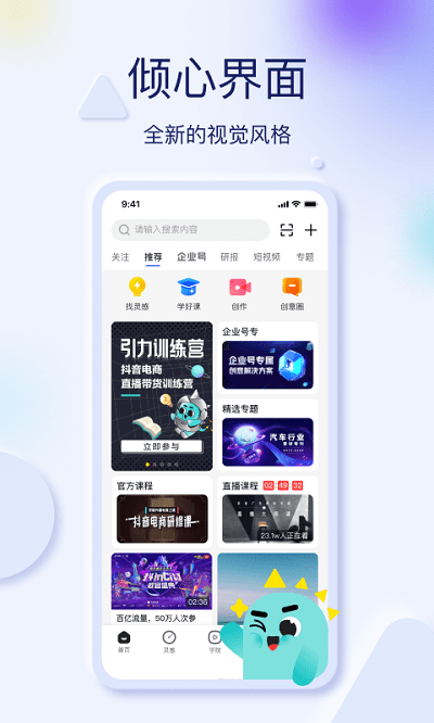 易拍软件(又名巨量创意)截图1