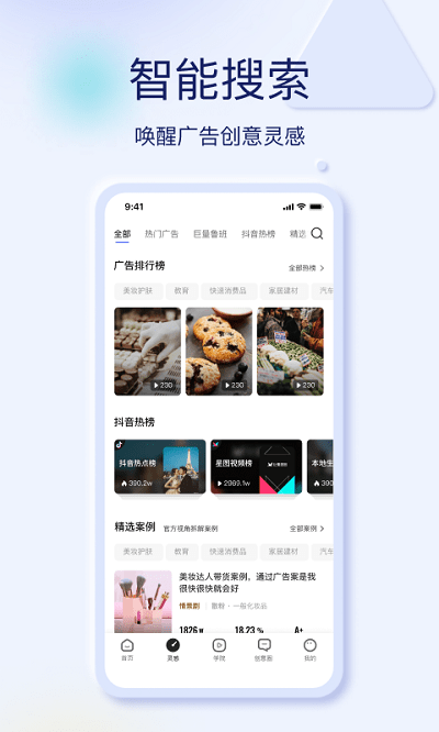 易拍软件(又名巨量创意)截图2