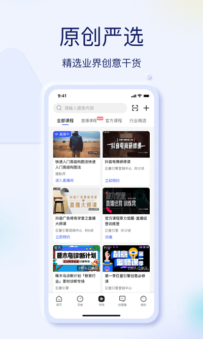 易拍软件(又名巨量创意)截图4