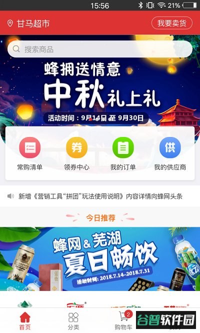 蜂拥app最新版截图1