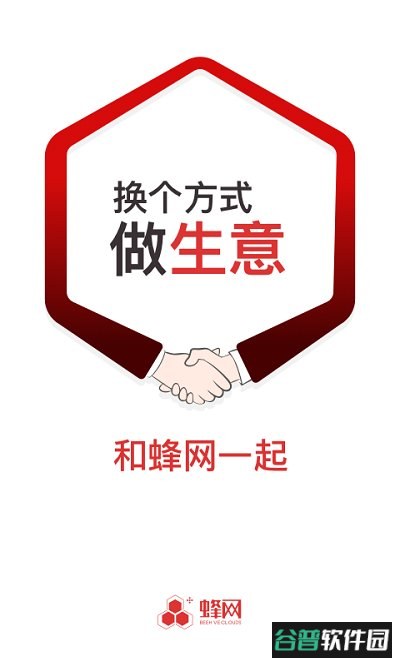 蜂拥app最新版截图2