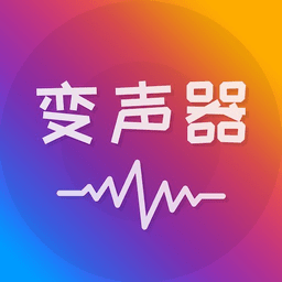 语音聊天变声器手机版v1.1.1