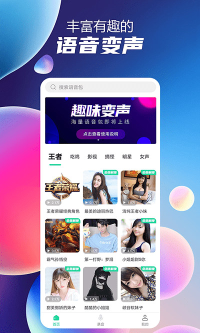 语音聊天变声器手机版截图1