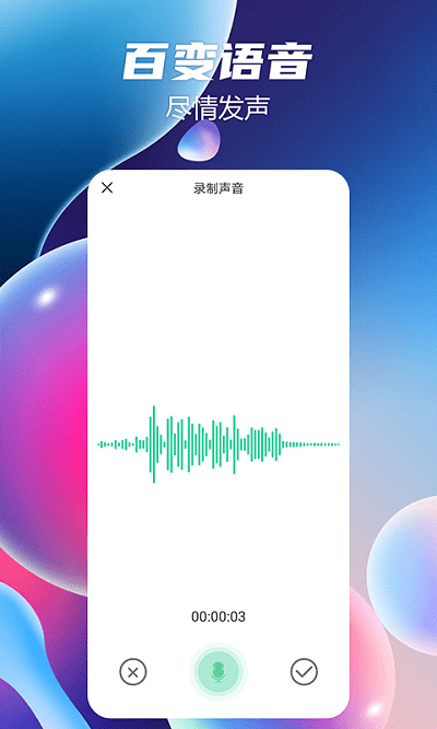 语音聊天变声器手机版截图2