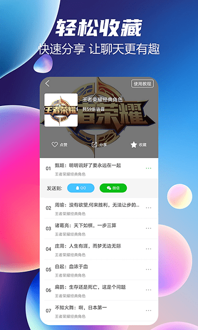 语音聊天变声器手机版截图3
