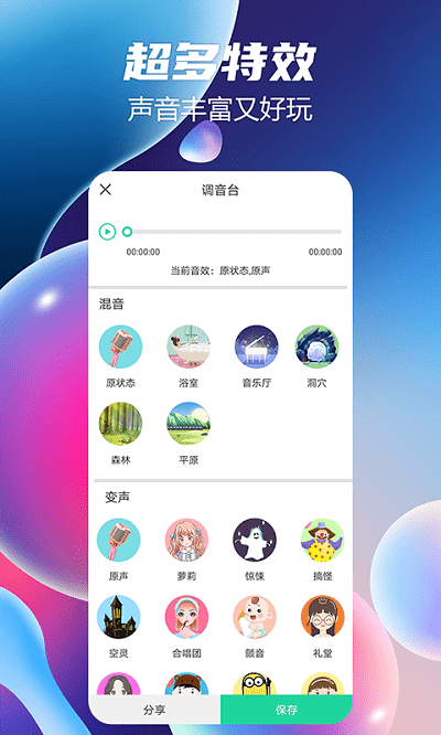 语音聊天变声器手机版截图4