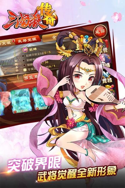 三国杀传奇360最新版截图1