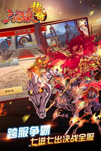 三国杀传奇360最新版截图3