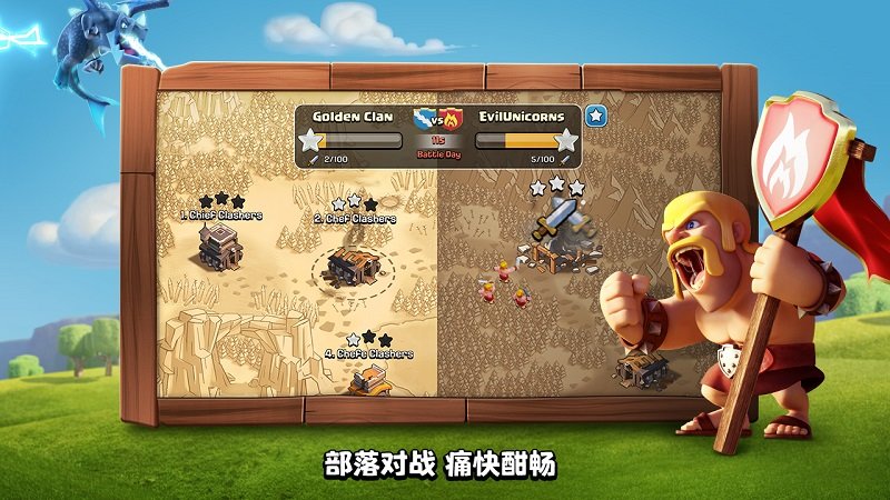 部落冲突手机版截图1