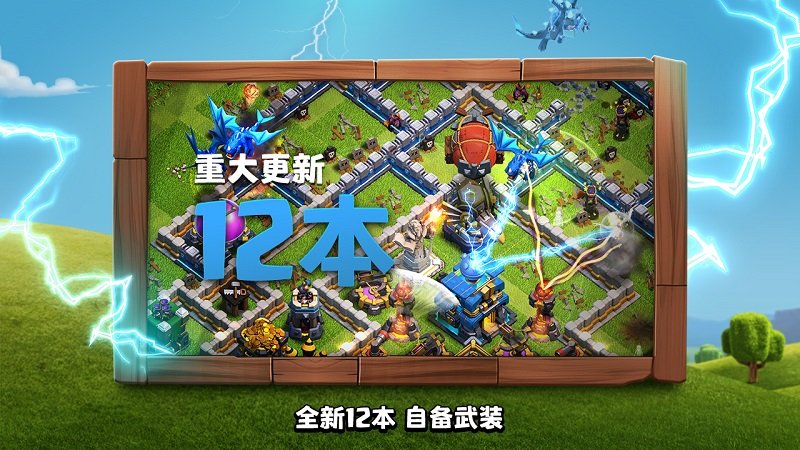 部落冲突手机版截图4