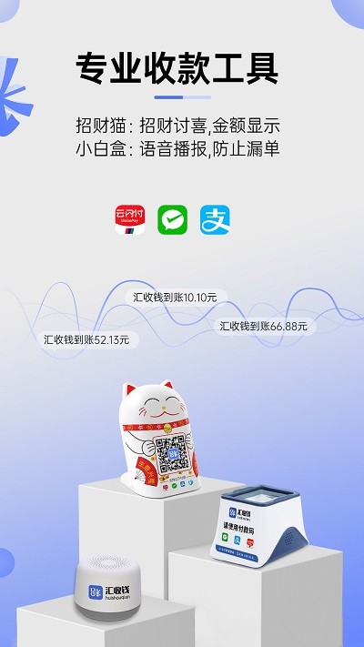 汇收钱商家版官方版截图1