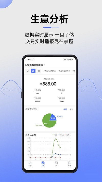 汇收钱商家版官方版截图2