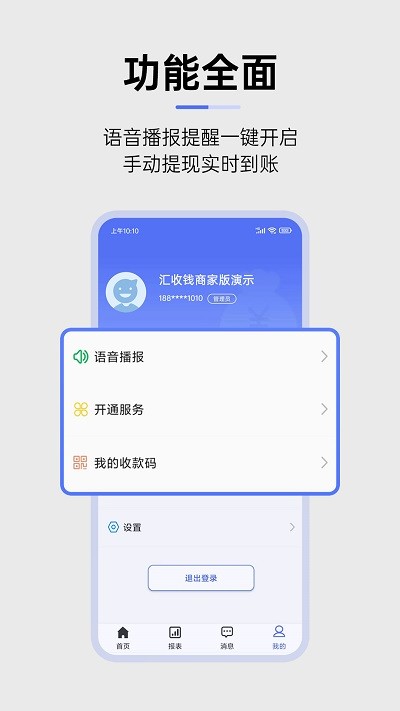 汇收钱商家版官方版截图3