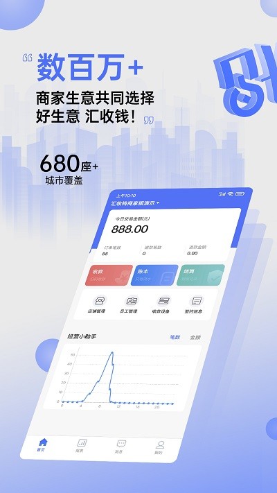 汇收钱商家版官方版截图4
