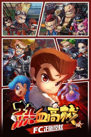 热血高校手游截图4