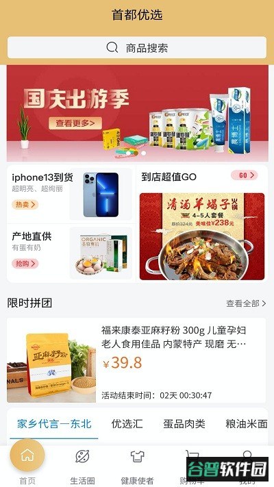 神英优选app截图1