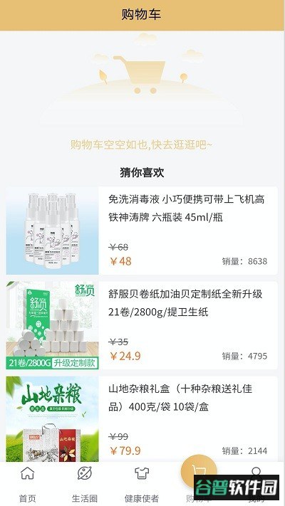 神英优选app截图2