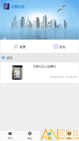 云智社区业主app截图1
