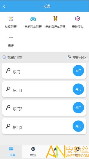 云智社区业主app截图2
