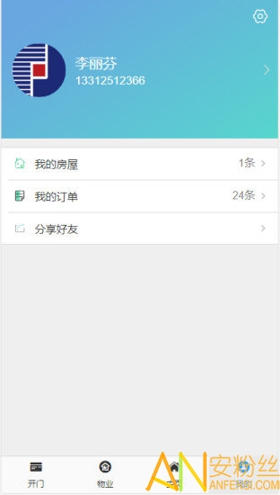 云智社区业主app截图3