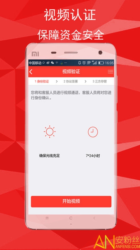 恒泰股票开户app截图1
