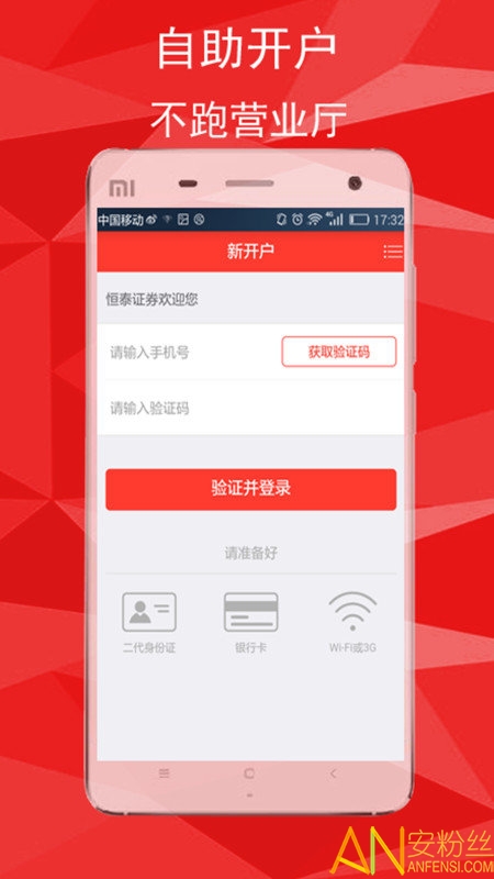 恒泰股票开户app截图3