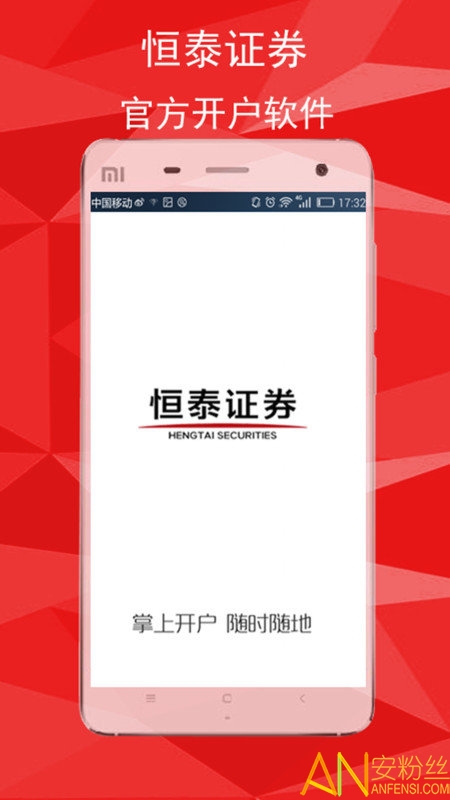 恒泰股票开户app截图4