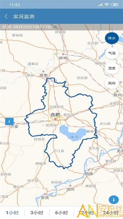 合肥天气预警查询截图1