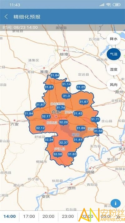 合肥天气预警查询截图2