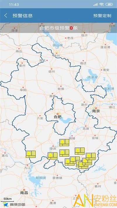 合肥天气预警查询截图3