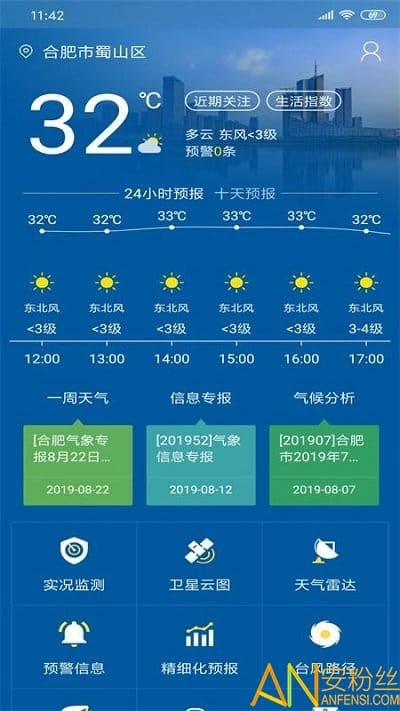 合肥天气预警查询截图4