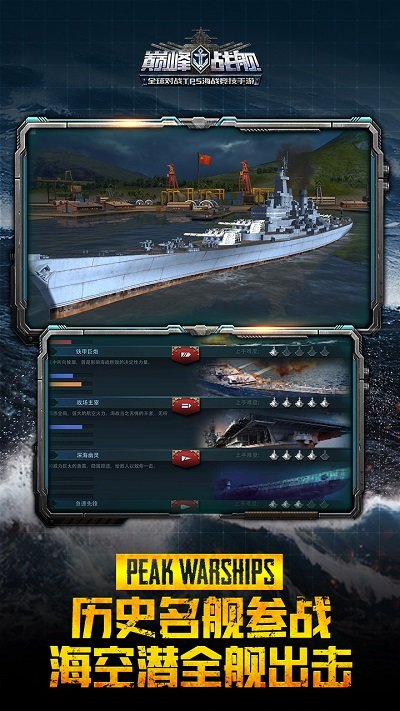巅峰战舰无敌版截图1