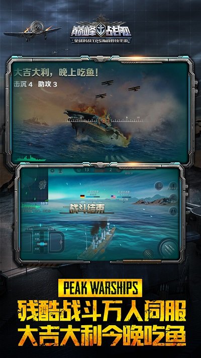 巅峰战舰无敌版截图2
