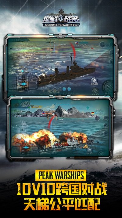 巅峰战舰无敌版截图4