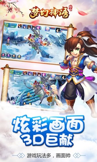 梦幻神语手游截图2