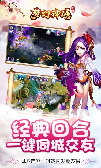 梦幻神语手游截图3