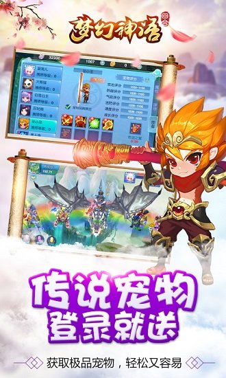 梦幻神语手游截图4