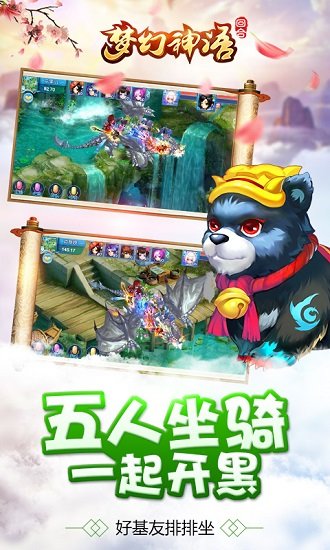 梦幻神语手游截图5