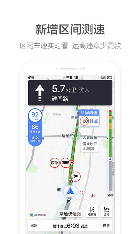 高德地图车镜版2024年最新版本截图2