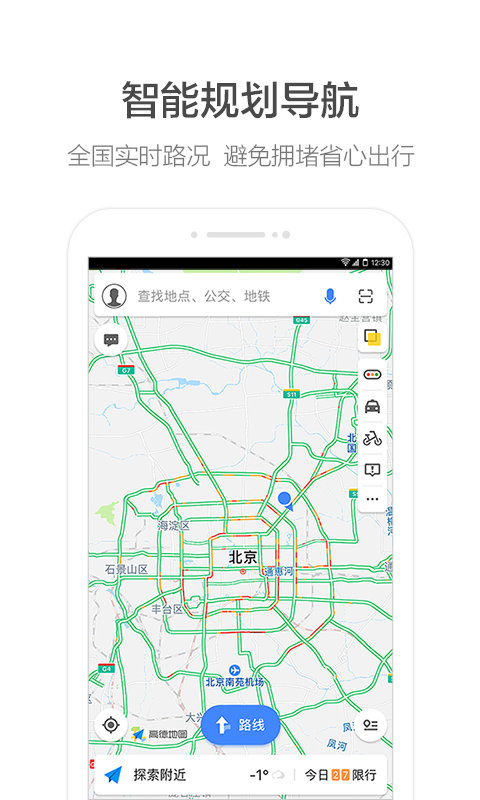 高德地图车镜版2024年最新版本截图4