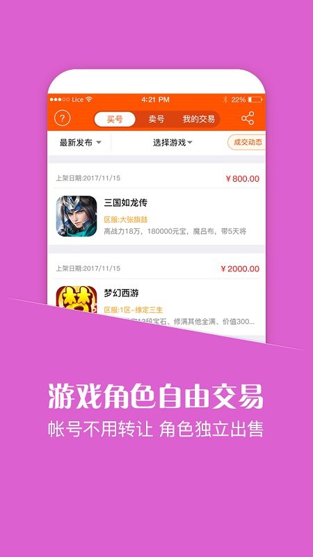 悟空游戏盒子助手截图2