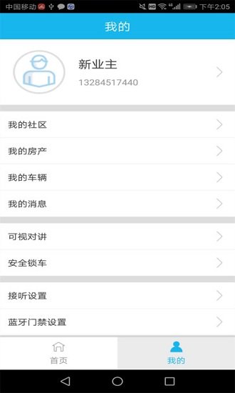 业生活app截图1