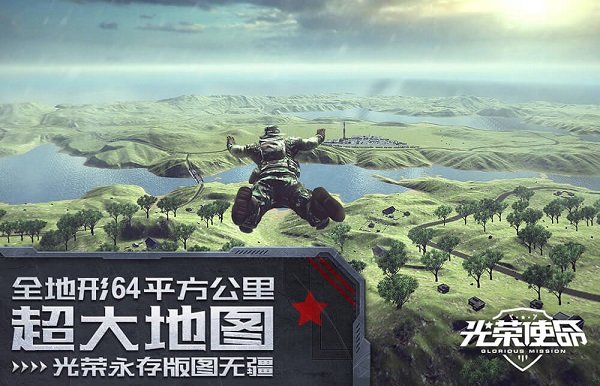腾讯光荣使命手游截图1