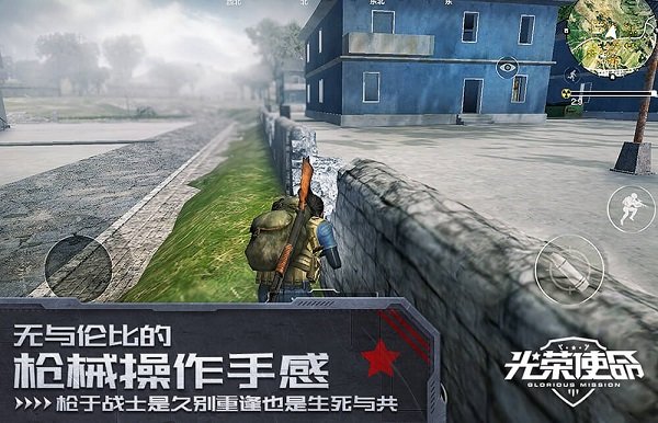 腾讯光荣使命手游截图2