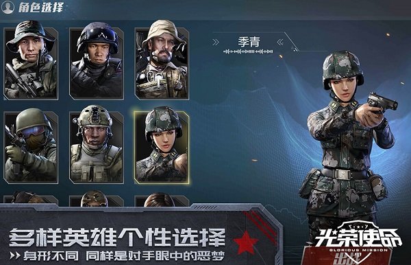腾讯光荣使命手游截图3
