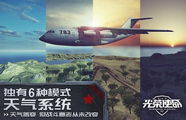 腾讯光荣使命手游截图4